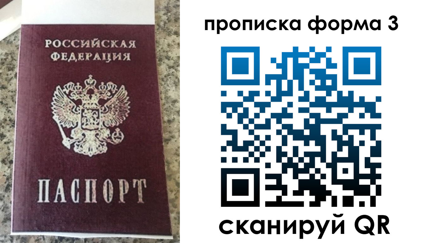 прописка штамп в Порхове