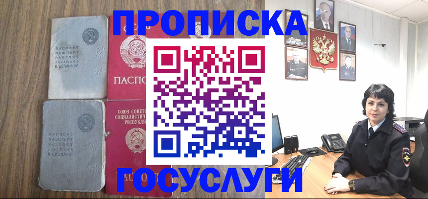 купить прописку в Порхове