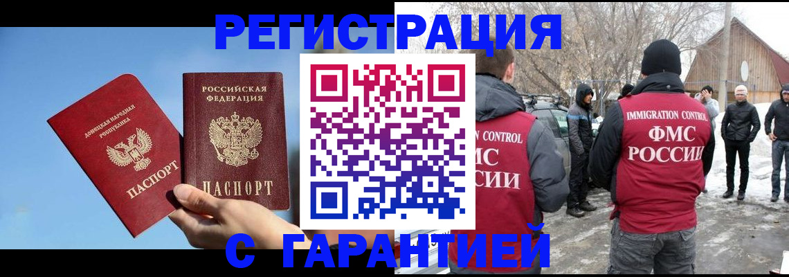 временная регистрация купить в Порхове
