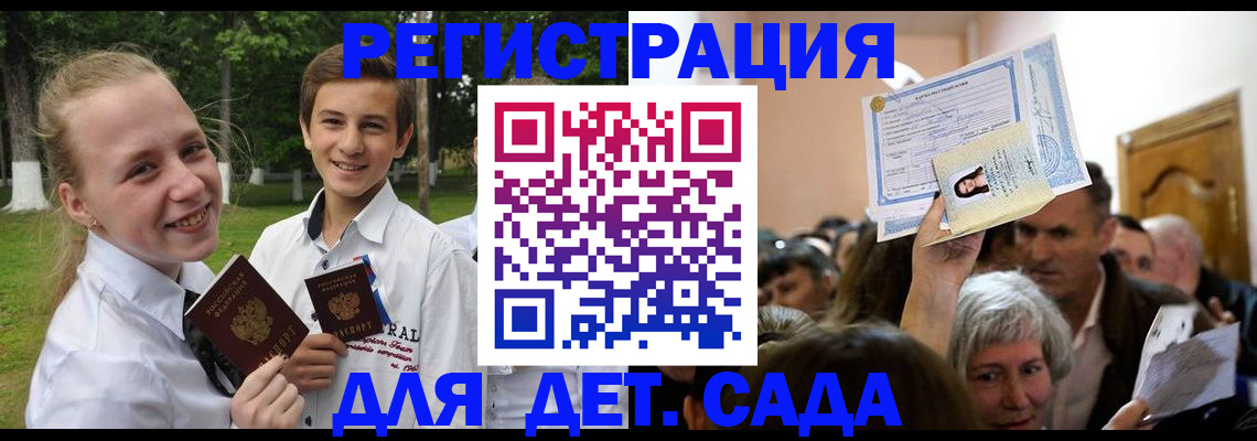 прописка для школы в Порхове